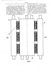 Устройство для кондиционирования воздуха транспортного средства (патент 1418080)
