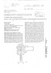 Отвертка для остеосинтеза (патент 1706597)