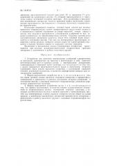 Устройство для внесения минеральных удобрений одновременно со вспашкой (патент 140612)