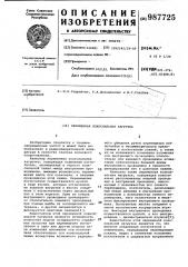 Переменная коаксиальная нагрузка (патент 987725)