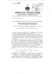 Способ получения фторфосфатов с разноименными радикалами (патент 143396)