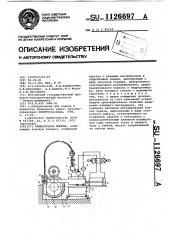 Камнерезная машина (патент 1126697)