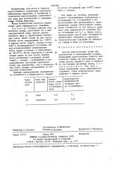 Способ приготовления среды для разбавления и замораживания спермы (патент 1367964)