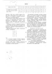 Устройство для контроля накопителя информации оперативного запоминающего устройства (патент 622174)