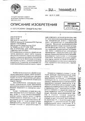 Устройство для изготовления спиральных пружин (патент 1664445)