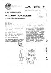 Гидросистема пресса (патент 1333883)