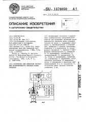 Устройство для измерения магнитной восприимчивости образцов малых размеров (патент 1376050)
