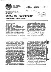 Носитель информации (патент 1022561)