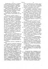 Устройство для измерения угла наклона объекта (патент 1194125)