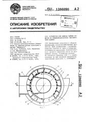 Устройство для вывода чайных побегов из пневмотранспортера чаесборочной машины (патент 1386090)