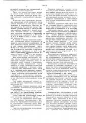 Способ пропитки движущейся текстильной ленты и устройство для его осуществления (патент 1125315)