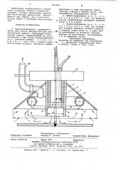 Пылегазоприемник (патент 851004)