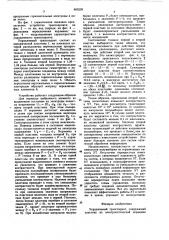 Управляемый транспарант (патент 805239)