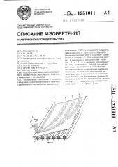 Способ сепарации однокомпонентного магниточувствительного электрографического проявителя (патент 1251011)