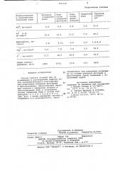 Способ очистки сточных вод (патент 831138)