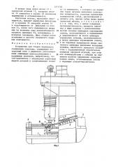 Устройство для сборки шарнирного соединения секаторов (патент 1271702)