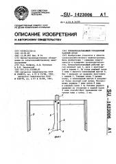 Почвообрабатывающий ротационный рабочий орган (патент 1423006)