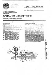 Машина трения (патент 1733966)
