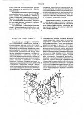 Устройство для измерения азимутального направления (патент 1795278)