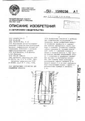 Центрирующее устройство для скважинных приборов (патент 1589236)