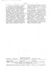 Устройство автотрекинга (патент 1474735)