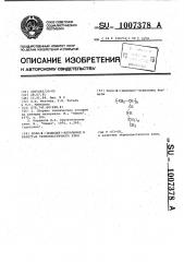 Поли-(додецил)-акриламид в качестве термопластичного клея (патент 1007378)