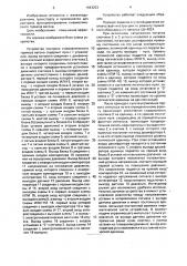 Устройство контроля пневматического тормоза (патент 1643253)