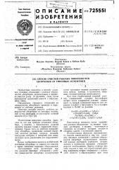 Способ очистки рабочих поверхностей абсорберов от гипсовых отложений (патент 725551)