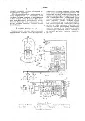 Гидравлическая система автоматического регулирования толщины полосы при прокатке (патент 425685)