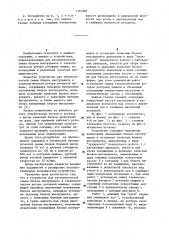 Устройство для автоматической смены блоков инструмента в технологическом роторе роторной машины (патент 1147507)