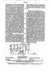 Устройство для управления силовым симисторным ключом (патент 1721744)