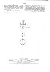 Устройство для измерения угловой скорости вала (патент 476508)