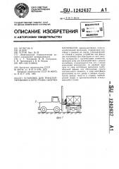 Установка для транспортировки и перегрузки сыпучих материалов (патент 1242437)