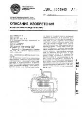 Водоохладитель-льдогенератор (патент 1355845)