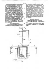 Ротационный вискозиметр (патент 687376)