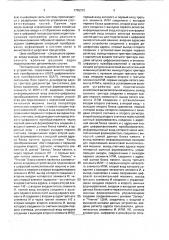 Устройство для обмена информацией между аналоговой и цифровой вычислительными машинами (патент 1755372)