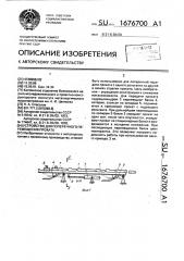 Устройство для поперечного перемещения проката (патент 1676700)