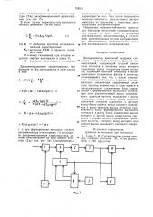 Дискриминатор временной задержки сигналов с частотной и частотнофазовой манипуляцией (патент 758531)