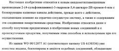 Амидометилзамещенные производные 2-(4-сульфониламино)-3-гидрокси-3, 4-дигидро-2н-хромен-6-ила, способ и промежуточные продукты для их получения и содержащие эти соединения лекарственные средства (патент 2355685)