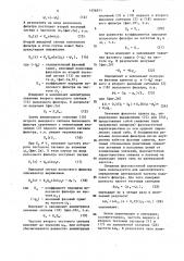 Способ измерения центральной частоты полосового фильтра (патент 1456911)