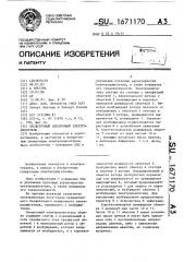 Бесщеточный синхронный электродвигатель (патент 1671170)