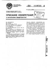 Способ получения неорганического сорбента на основе гидроксида титана (патент 1119725)