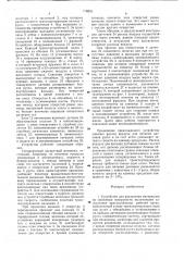 Устройство для разделения материалов по свойствам поверхности (патент 778825)