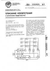 Устройство для измерения магнитного поля (патент 1352425)