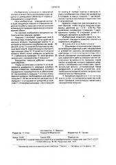 Вакуумная каталитическая ловушка (патент 1670174)
