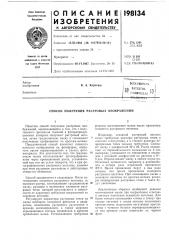 Всесоюзная : 1|| яашгшо- ,«|' тпхкйчгс'ая ^^ iе^{:>& л}!07т!г;,iк. а. короташ (патент 198134)