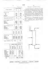 Способ выделения этилбензола (патент 312416)