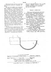 Люминесцентный детектор рентгеноэкспонометра (патент 890288)