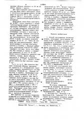 Способ и состав для изготовления почвенных шлифов (патент 918849)
