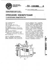 Контактор постоянного тока (патент 1181005)